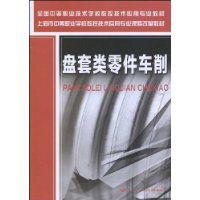 盤套類零件車削 盤套類零件車削