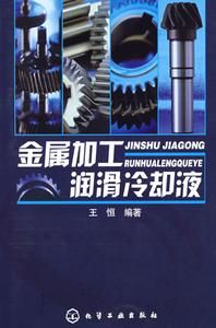 金屬加工潤滑冷卻液 金屬加工潤滑冷卻液