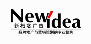 新概念廣告 新概念廣告