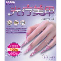 《炫彩美甲·光療美甲》