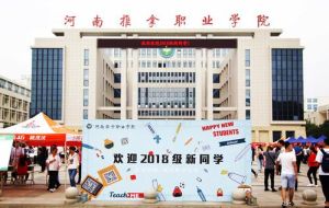 河南推拿職業學院