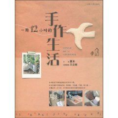 《一周12小時的手作生活》