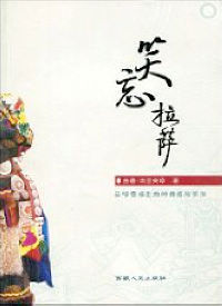 《笑忘拉薩》 《笑忘拉薩》