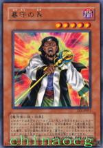 守墓的長者 守墓的長者