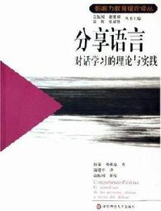 分享語言 分享語言