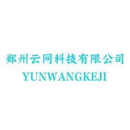 鄭州雲網科技有限公司 鄭州雲網科技有限公司