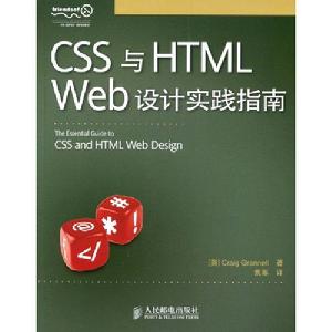 CSS與HTMLWeb設計實踐指南 CSS與HTMLWeb設計實踐指南