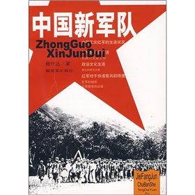 中國新軍隊
