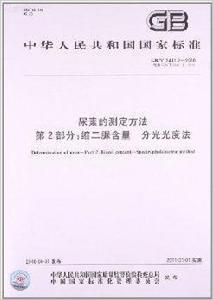 尿素的測定方法