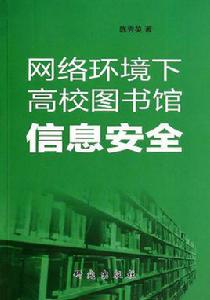 信息安全專業 信息安全專業
