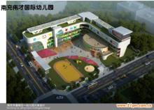 南充偉才國際幼稚園