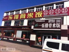 葫蘆島玉皇商城 葫蘆島玉皇商城