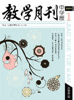 《教學月刊·中學版》
