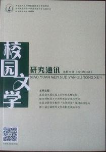 校園文學 校園文學