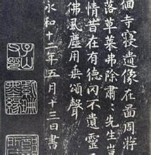 《東方朔畫像贊》 《東方朔畫像贊》