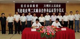 重慶市城市環境衛生管理條例