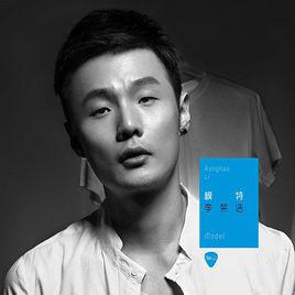 老伴[李榮浩演唱歌曲]