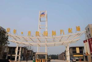 富年·齊魯國際汽配城 富年·齊魯國際汽配城