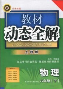 八年級物理 八年級物理