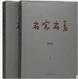 名家名畫 名家名畫