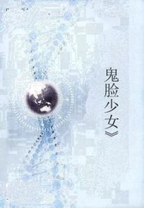 鬼臉少女 鬼臉少女