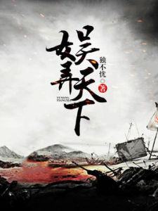 娛弄天下 娛弄天下