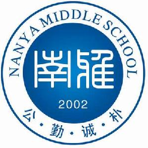 長沙市南雅中學 長沙市南雅中學