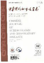 《中華結核和呼吸雜誌》