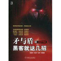 黑客就這幾招 黑客就這幾招