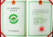 延津胡蘿蔔地理標誌農產品證書