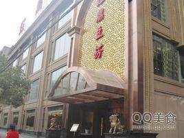 紅鼎豆撈(香港路旗艦店) 紅鼎豆撈(香港路旗艦店)