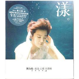 手放開[劉力揚演唱歌曲]