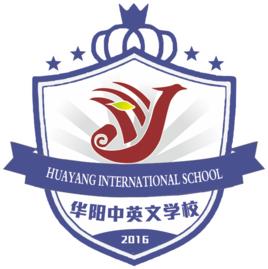 高州市華陽中英文學校 高州市華陽中英文學校