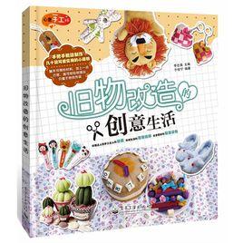 舊物改造的創意生活 舊物改造的創意生活