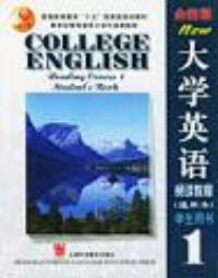 全新版大學英語閱讀教程學生用書通用本 全新版大學英語閱讀教程學生用書通用本