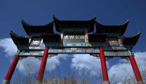 齊齊哈爾國家森林公園 齊齊哈爾國家森林公園