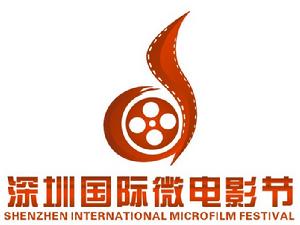 深圳國際微電影節