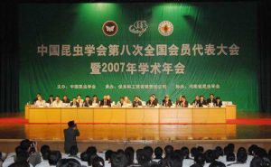 中國昆蟲學會2007年學術年會