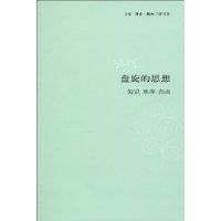 盤旋的思想 盤旋的思想