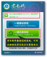 老毛桃一鍵還原