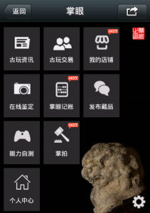 掌眼古玩交易平台