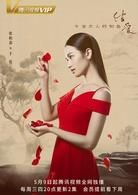 結愛·異客逢歡[同名電視劇]