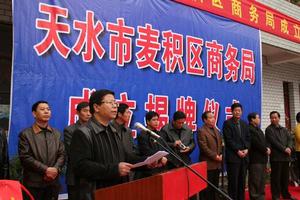 天水市麥積區商務局 天水市麥積區商務局