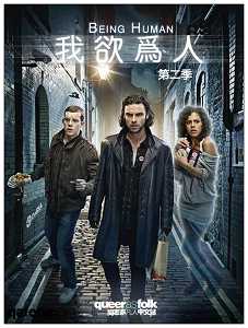 《我欲為人》海報