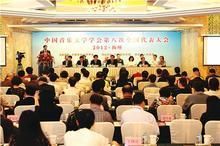 中國音樂文學學會第八次全國代表大會