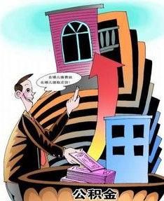 公積金轉移 公積金轉移