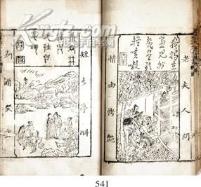 《西廂記插圖》 《西廂記插圖》