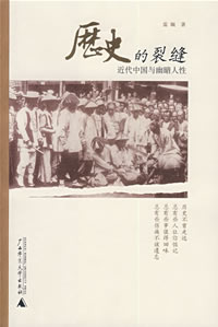 《歷史的裂縫》 《歷史的裂縫》