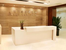 尚公律師事務所 尚公律師事務所