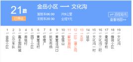 延安公交21路 延安公交21路